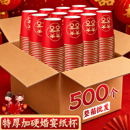 【500个整箱批发】加硬婚宴纸杯