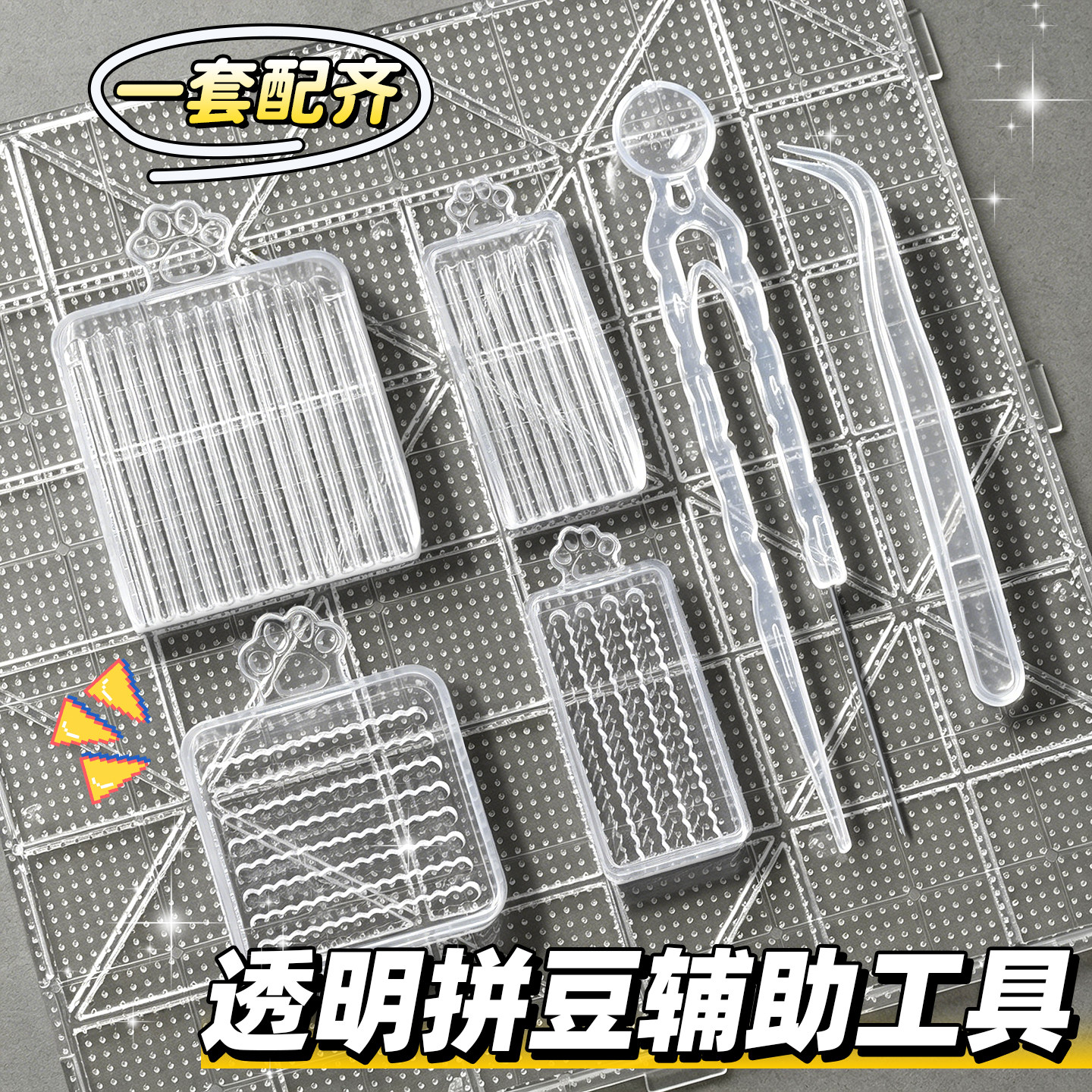 拼豆工具套装辅助拼豆豆材料包