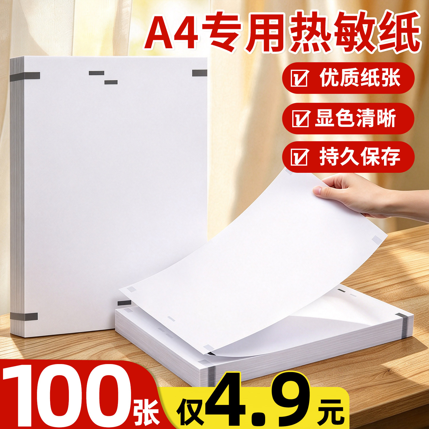【100张仅4.9元】热敏a4打印纸