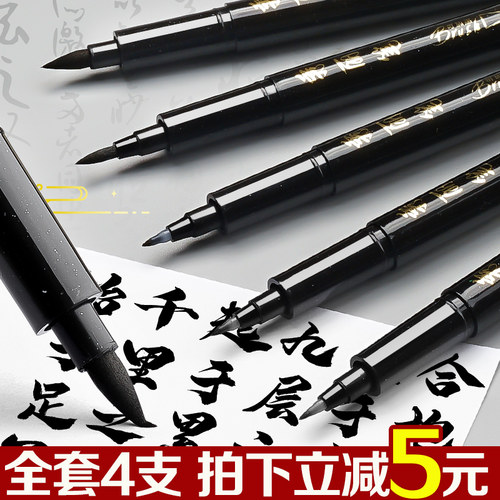 秀丽笔全套4款书法笔