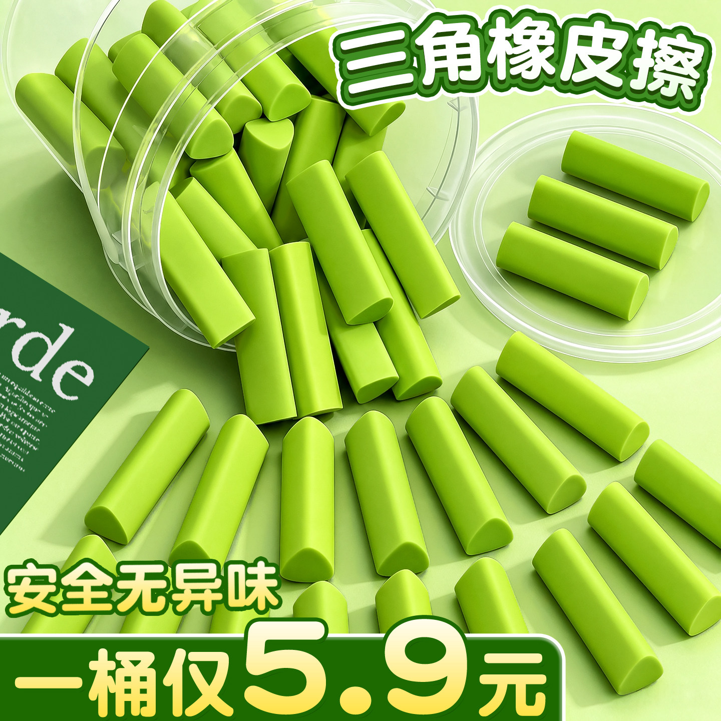 一桶仅5.9元】三角橡皮擦无屑
