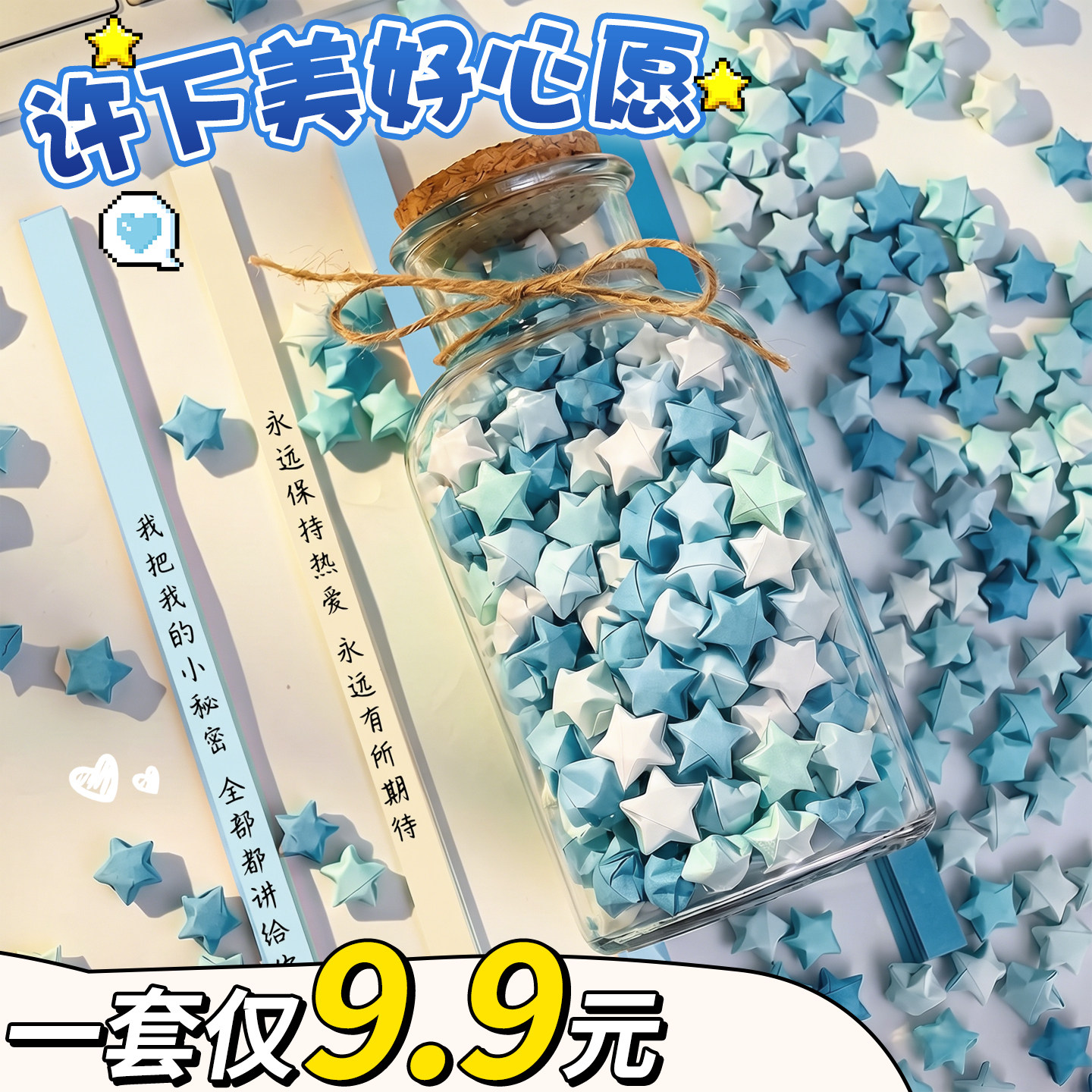 【1套仅9.9元】星星折纸套装