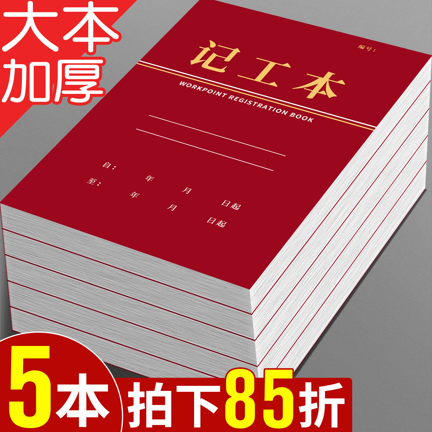 记工本31天2026年工地建筑员工个人日出勤本记工簿上班签到记录表临时工工时登记簿出勤本工天记录本工日本B1