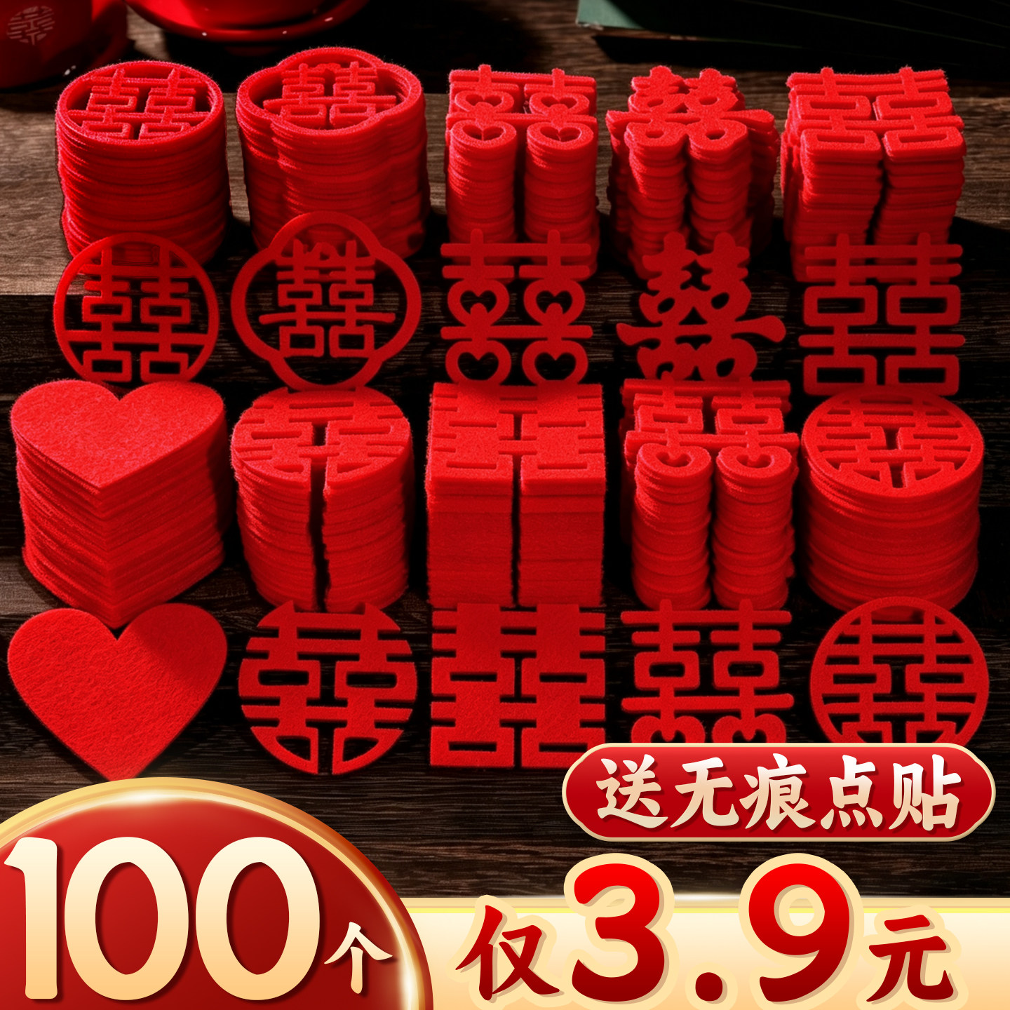【100个仅3.9元】手抛小喜字