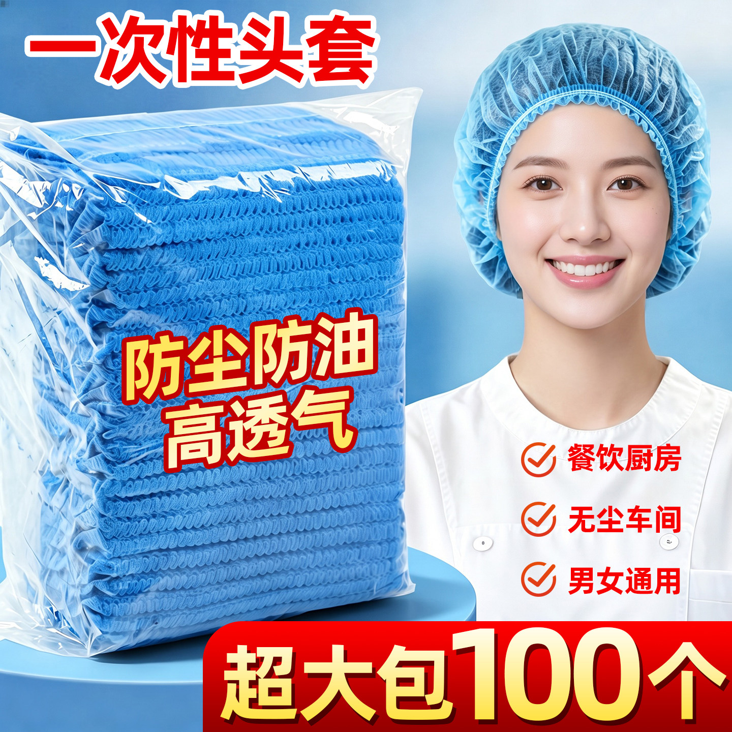 100个加厚透气无纺布一次性帽子
