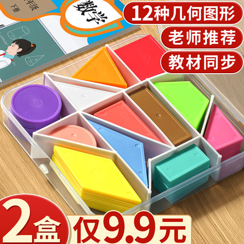 【2盒仅9.9元】几何片教具