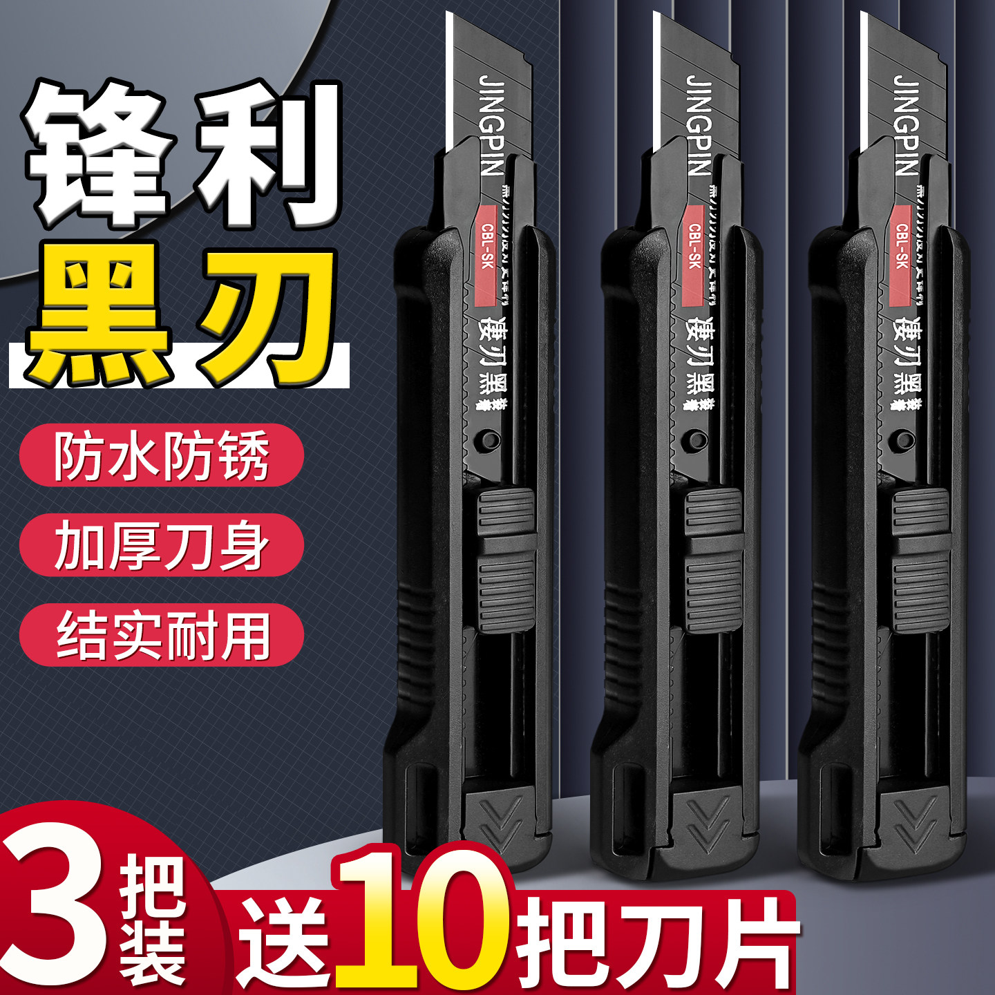 黑刃美工刀工业用拆箱神器