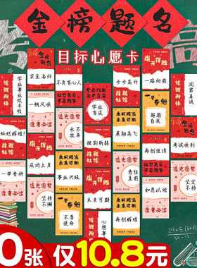 新年心愿卡目标卡片手写学生初三中考高三高考空白明信片许愿卡贺卡元旦装饰班级教室布置墙贴小卡心愿墙E1