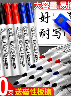 可擦白板笔黑板笔教师用水性黑色记号笔可擦除儿童无毒彩色红色蓝色写字笔易擦写粗头大头白班笔玻璃白版板笔