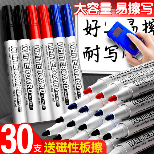 白板笔易擦写加大容量