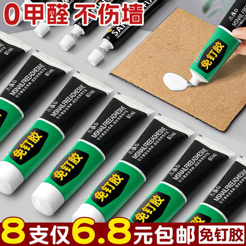 免钉胶批发装粘性强安全无甲醛