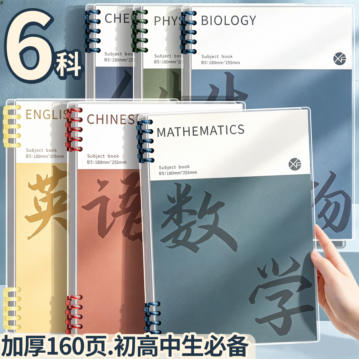 开学必备】B5可拆卸不硌手笔记本