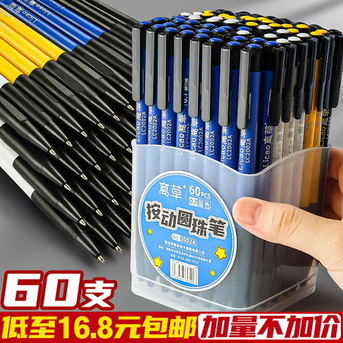 120支圆珠笔小学生专用中油批发