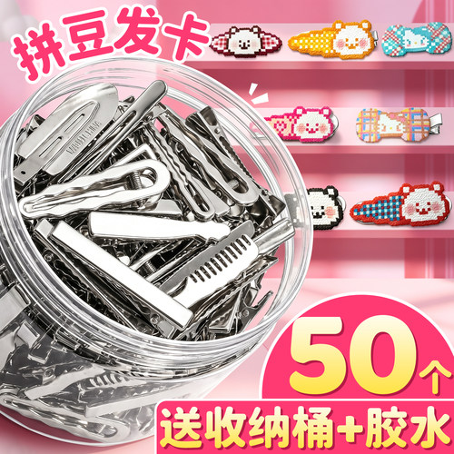 【拼豆发夹DIY套装】手工材料包