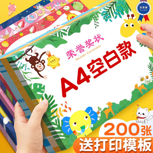 【送打印模板】200张奖状