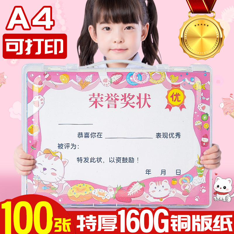 【特厚160g】A4奖状小学生