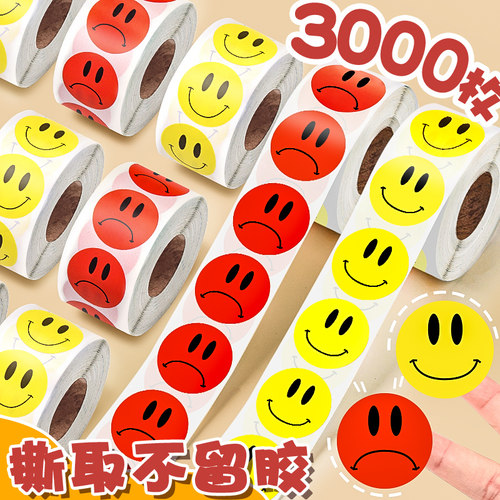 表情贴纸奖励3000贴撕取不留胶