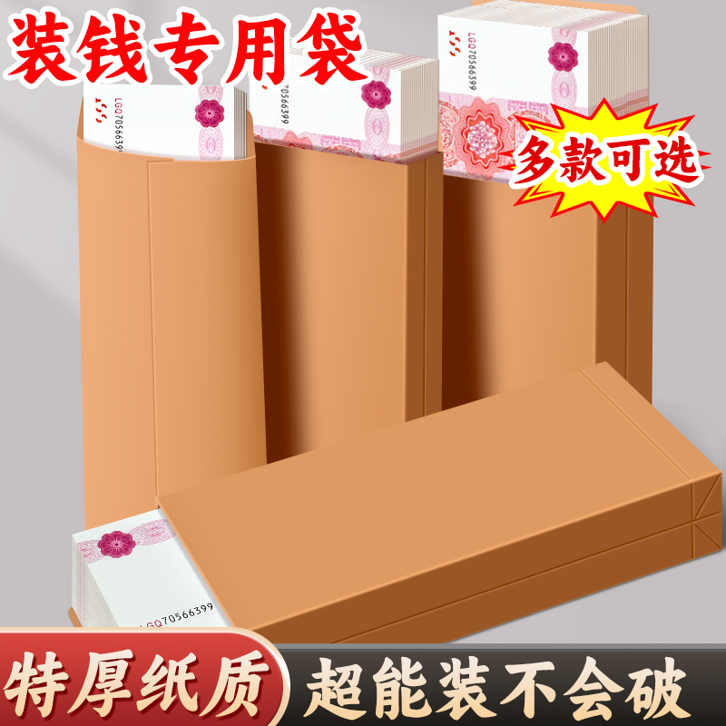 【装钱专用袋】特厚信封装现金
