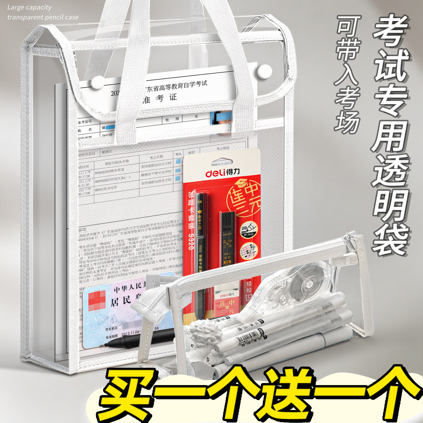 中考专用透明考试袋手提袋高考文具套装大容量双层网纱文件袋小学生笔袋拎书补习袋子收纳袋防水可带入考场J1