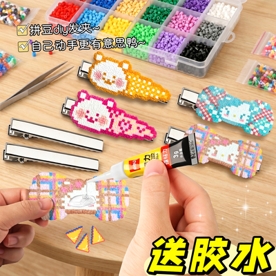【送胶水】拼豆DIY发夹工具配件
