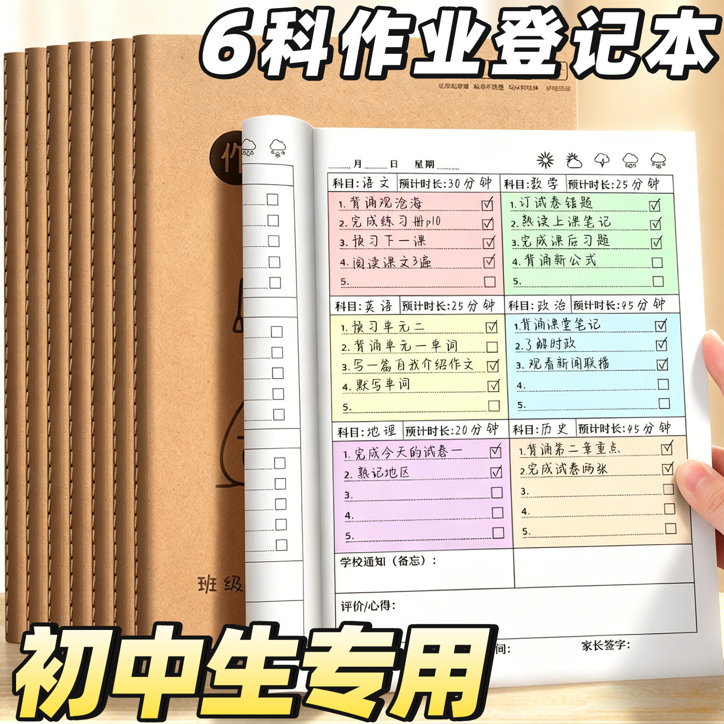 作业登记本初中生专用加厚作业本