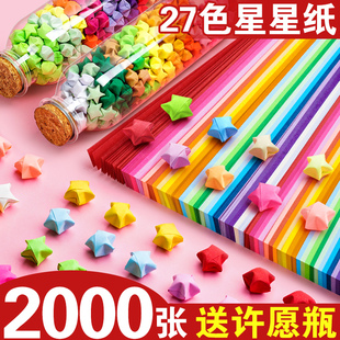 纸条手工儿童叠折星星专用纸夜光diy多种彩纸送瓶子玻璃瓶许愿瓶小星星 彩色星星折纸渐变色幸运星折五角星