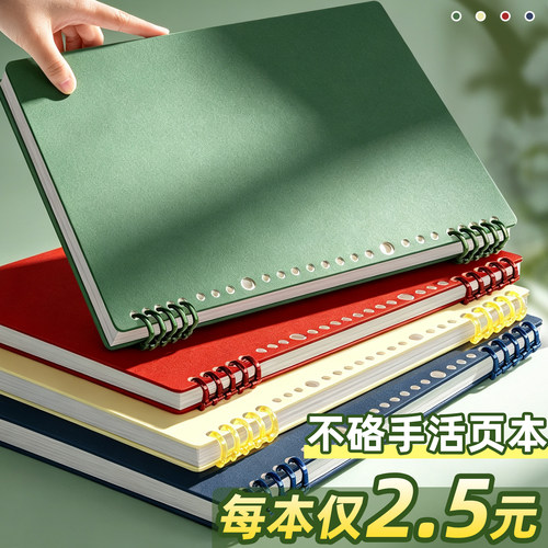 【每本仅2.5元】加厚活页本