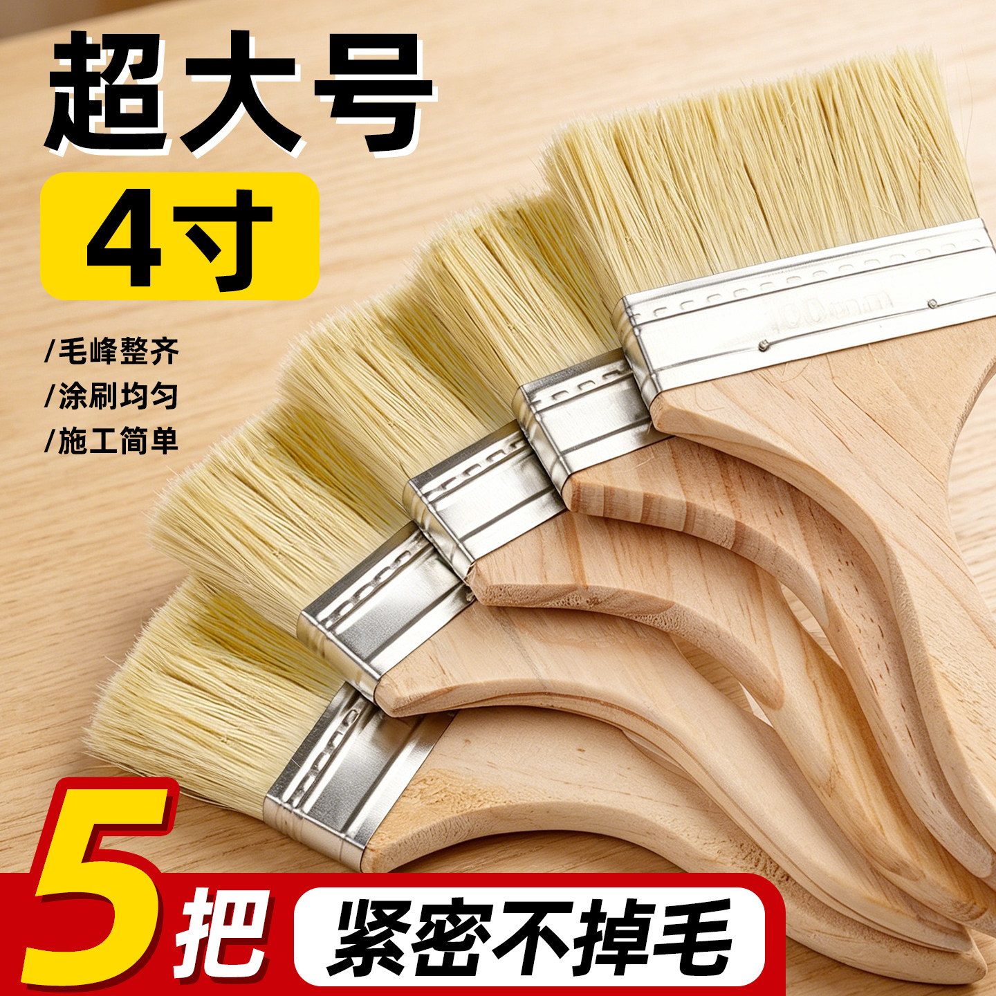 超大号4寸油漆刷子毛刷