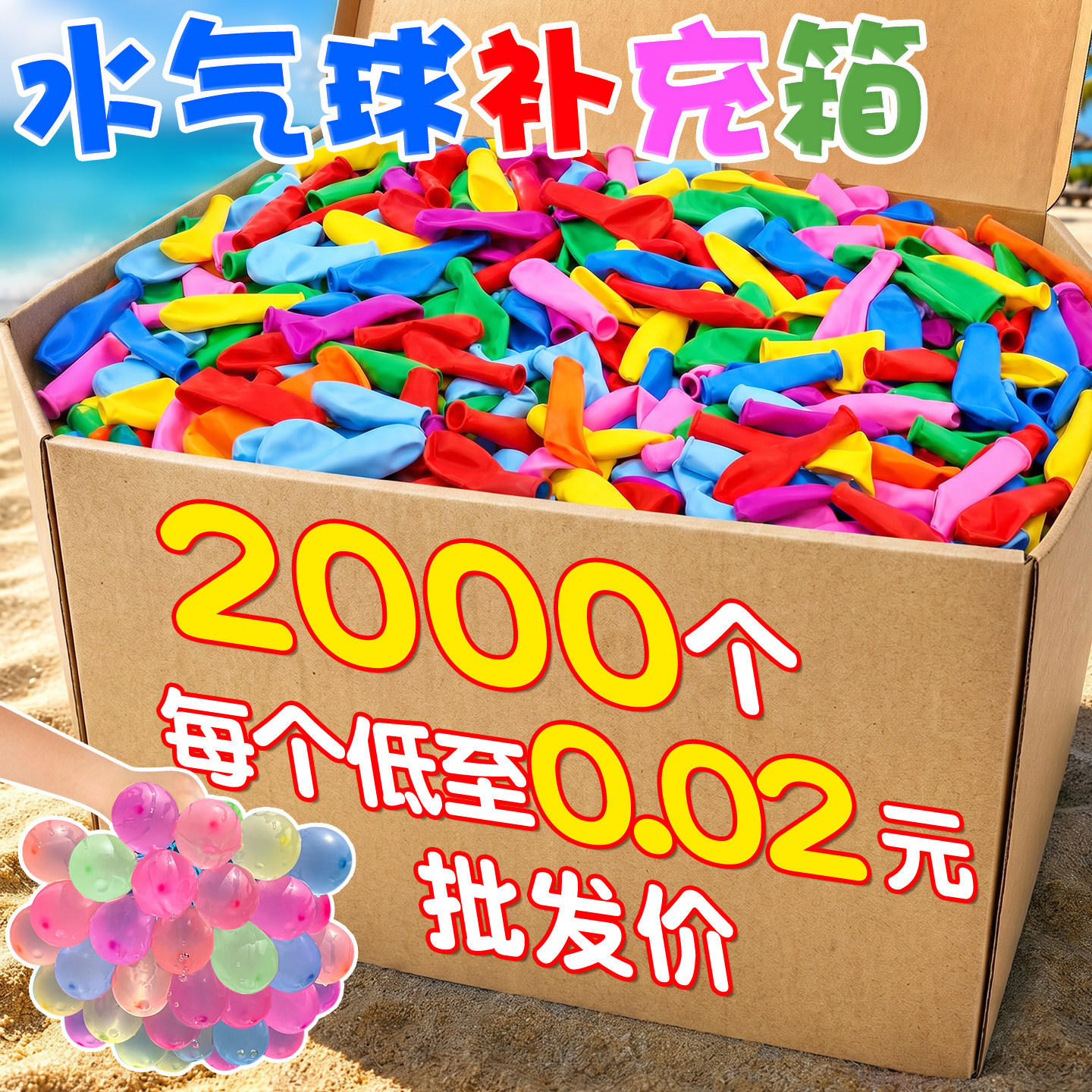 2000个水气球儿童充水玩具