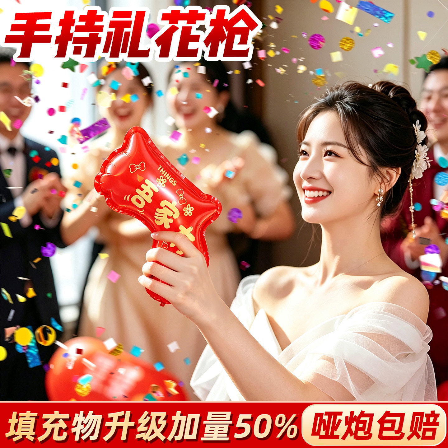 结婚礼炮手持彩带自动充气礼花枪图片