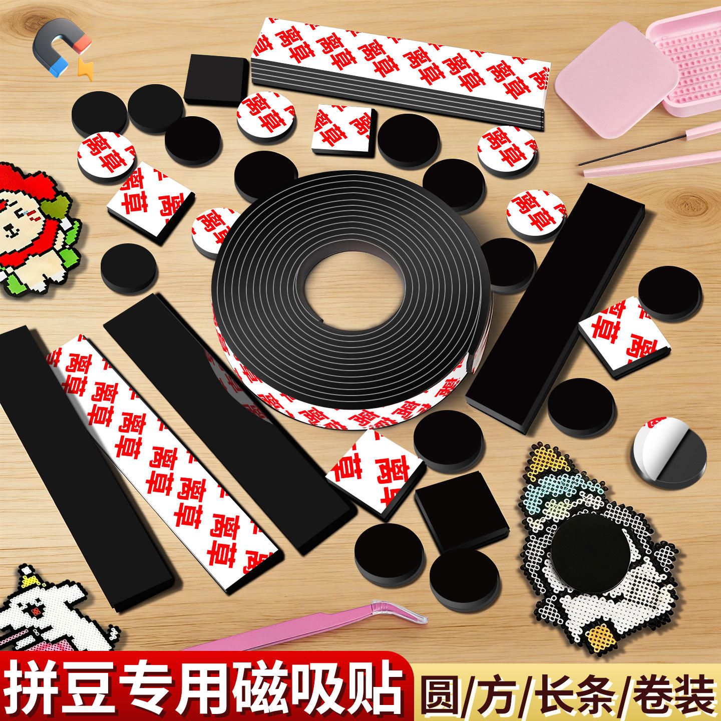 拼豆豆冰箱贴磁吸背胶磁力贴辅助拼豆专用工具手工diy配件套装B1