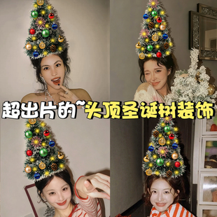 圣诞节头顶圣诞树装饰头饰手工diy圣诞节装饰品氛围感拍照道具B1