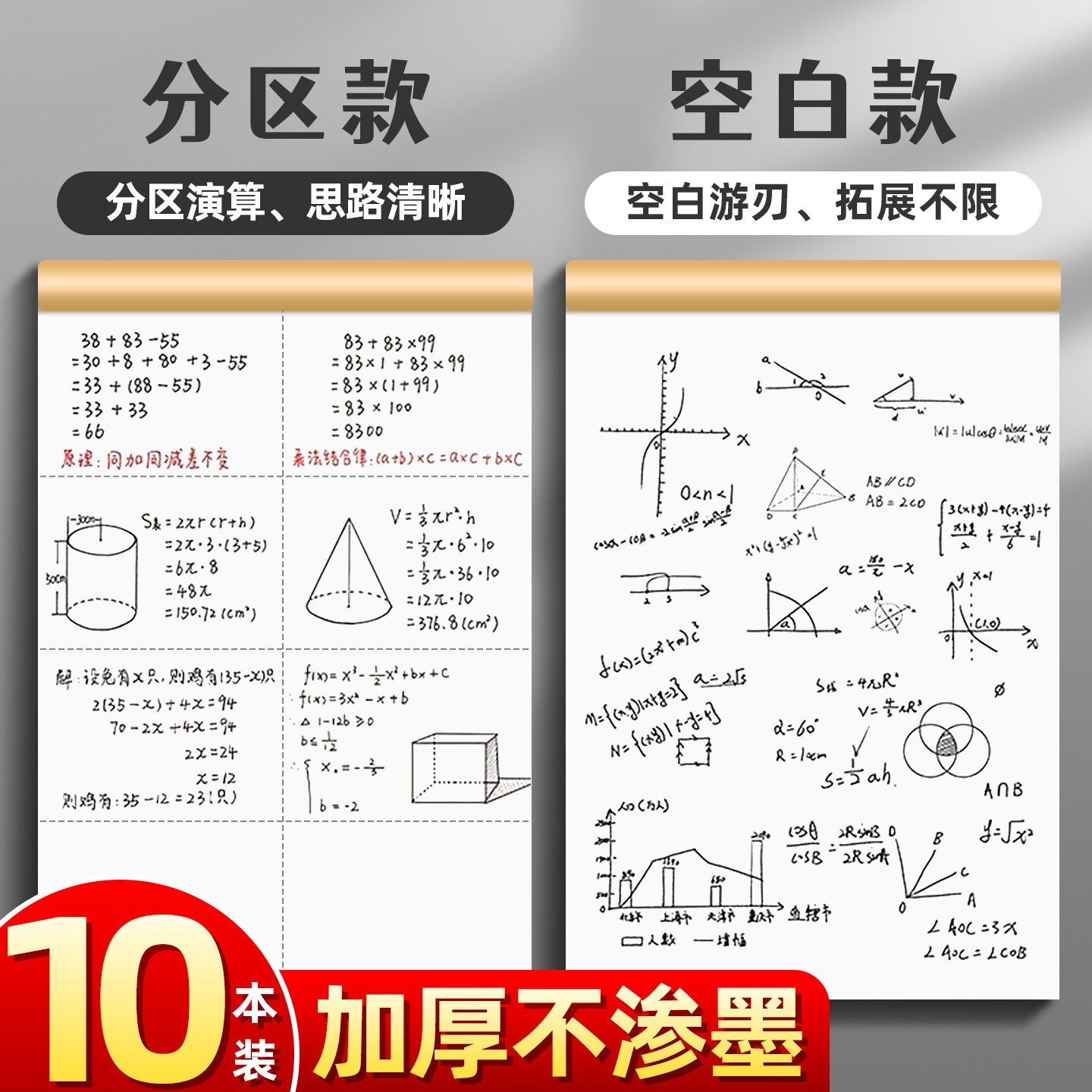 【10本装】分区空白加厚草稿本