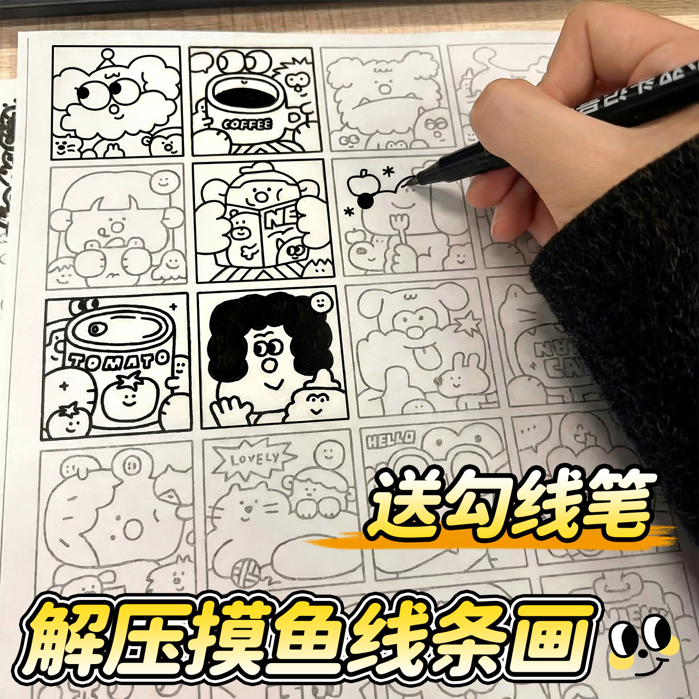 摸鱼线条画动漫人物临摹本勾线图画本儿童画画纸简笔画练习画画图稿描线的画画本上课上班无聊解压临摹图纸E1