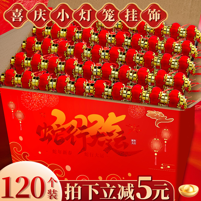 小灯笼挂饰春节挂树上植绒红灯笼户外过年用品氛围迷你装饰挂件A4