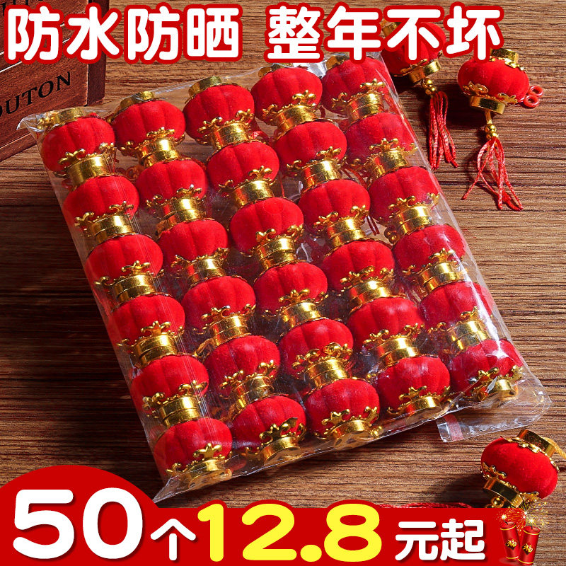 小灯笼新款2026年元旦新年挂饰植绒灯笼串树上红灯笼装饰挂件E1