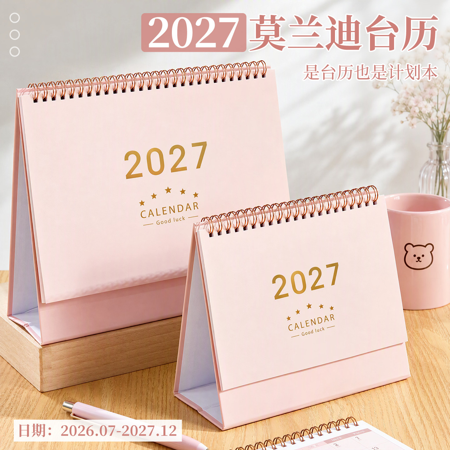 台历2027年日历月历创意简约