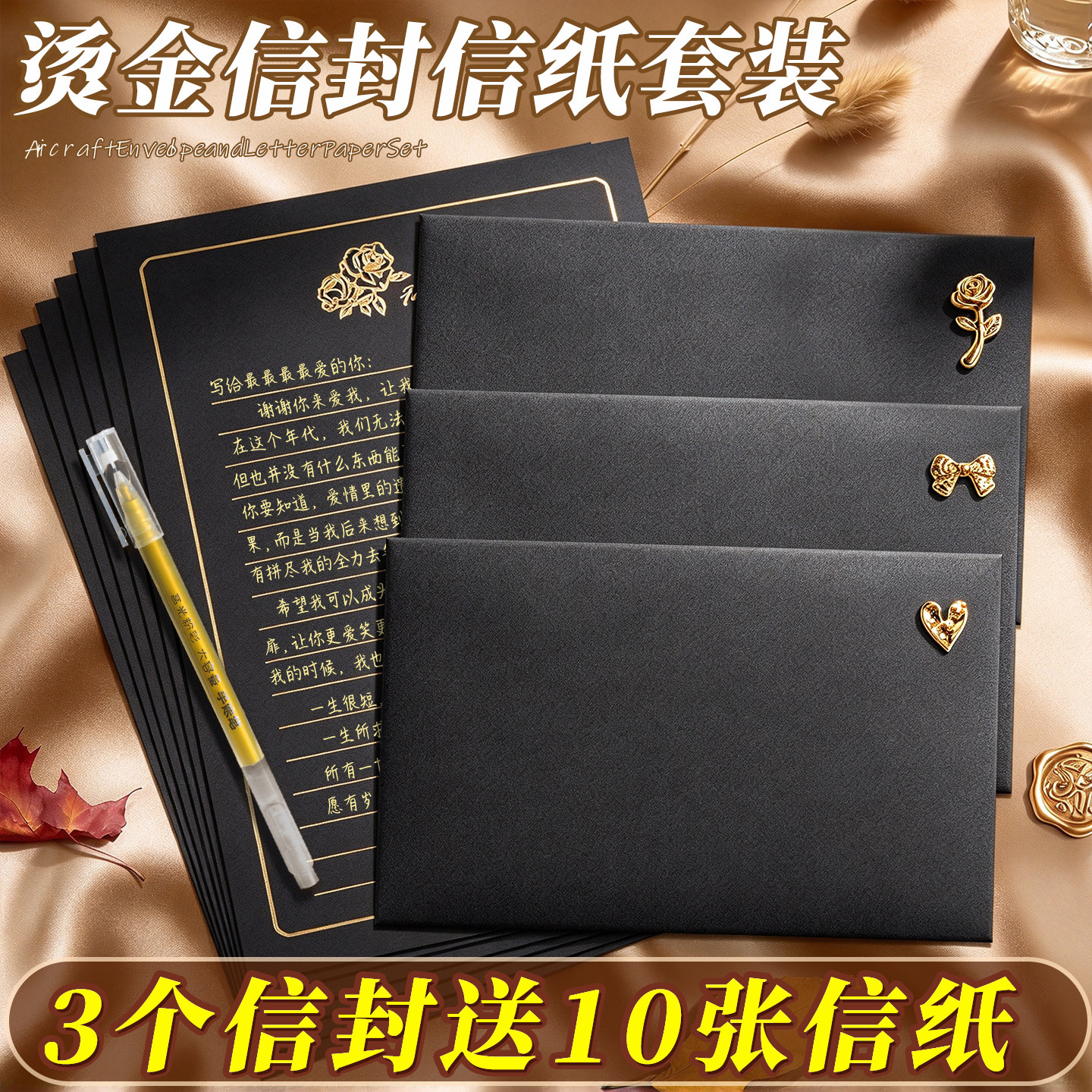 情人节烫金玫瑰黑色信封信纸套装