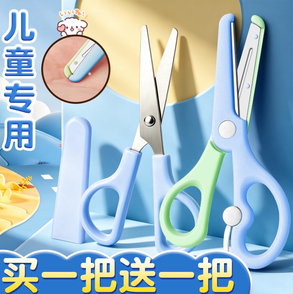 买一把送一把】儿童专用手工剪刀