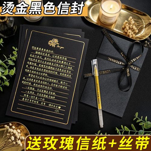 【高级感烫金玫瑰】信纸信封套装