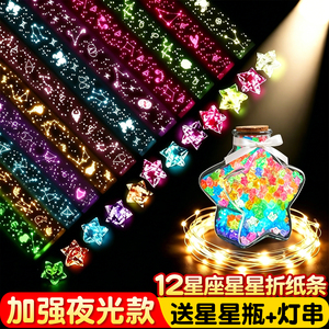 【加强夜光款】星星折纸送许愿瓶