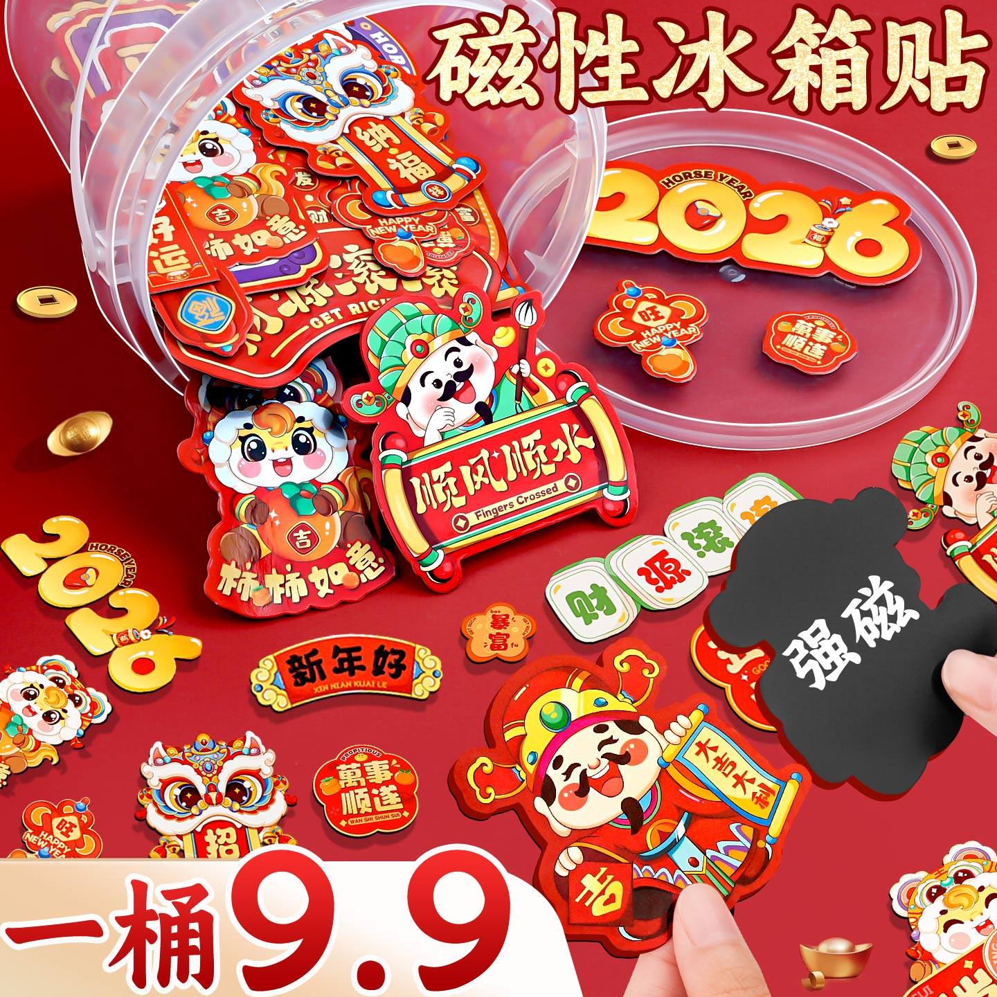 2026磁吸冰箱贴新款春节马年装饰品个性创意磁吸贴场景氛围用品J1