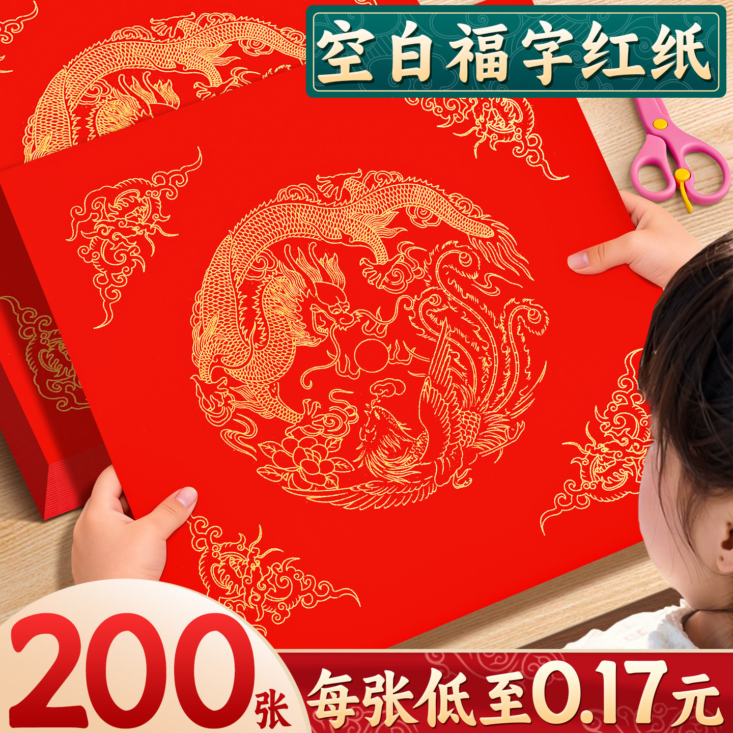 2026马年烫金红纸】写福字的宣纸