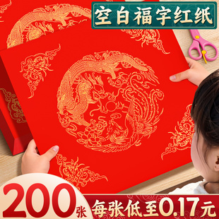 福字红纸空白2026马年新款对联专用纸自写红色斗方春联纸红纸大张手写春节新年书法毛笔作品写福字的宣纸D1