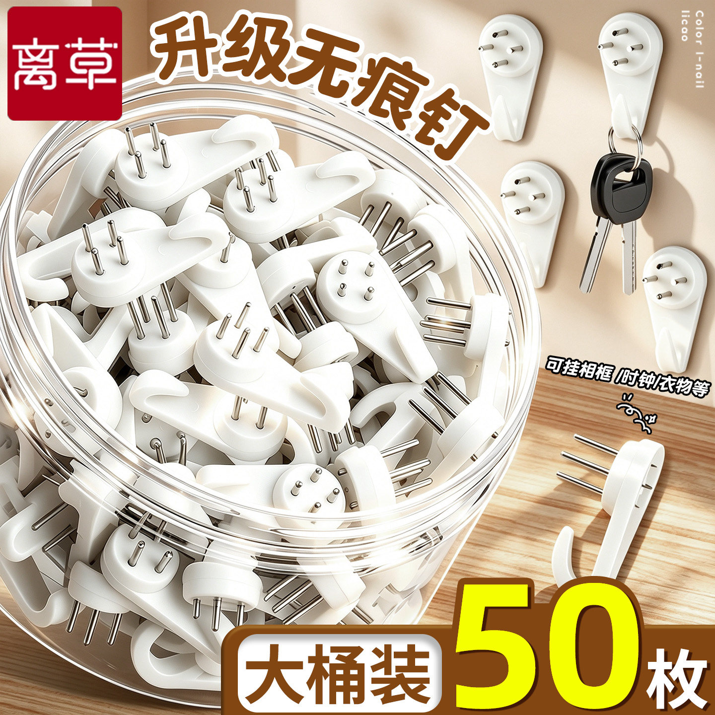 50枚大桶装】无痕钉强力挂钩