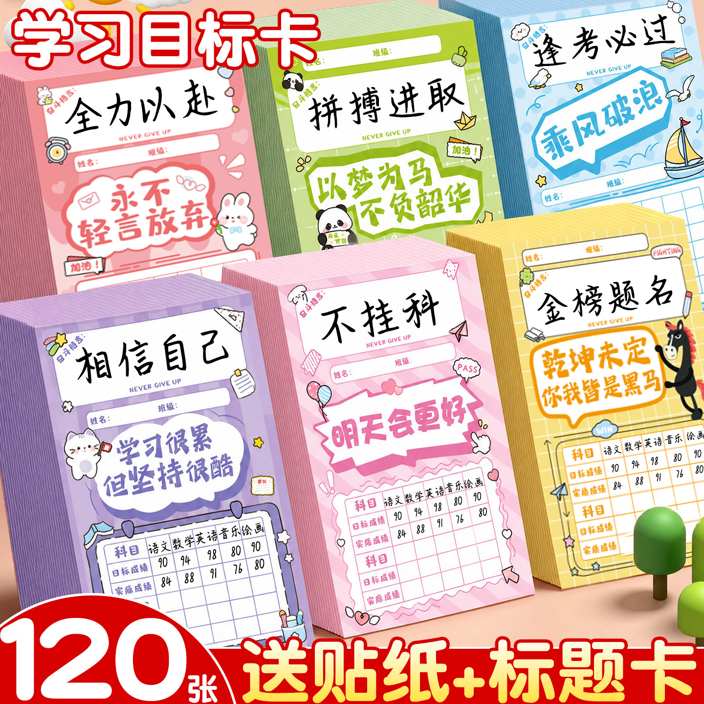 120张目标心愿卡布置教室