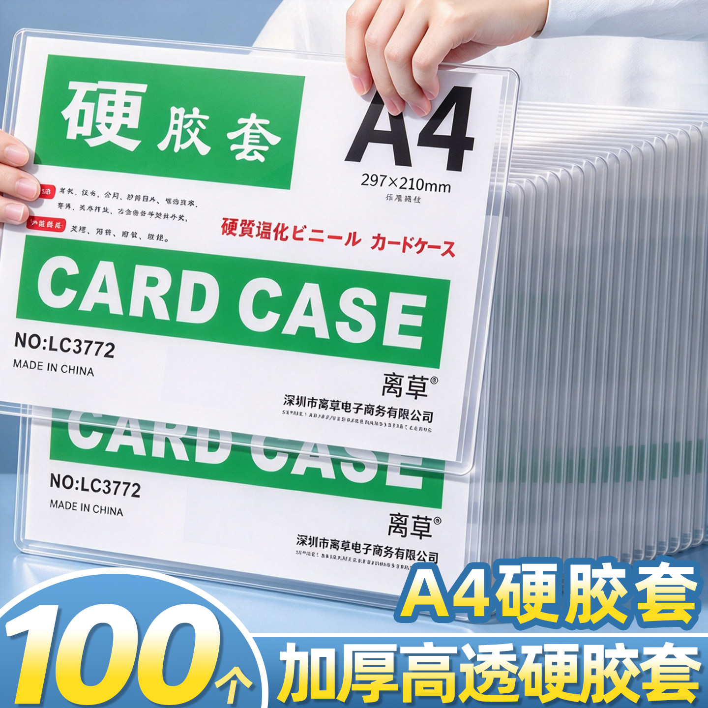【100个】a4硬胶套透明硬卡套