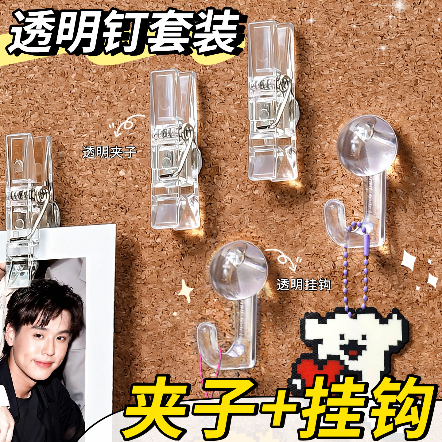 夹子+挂钩】毛毡板用透明钉套装