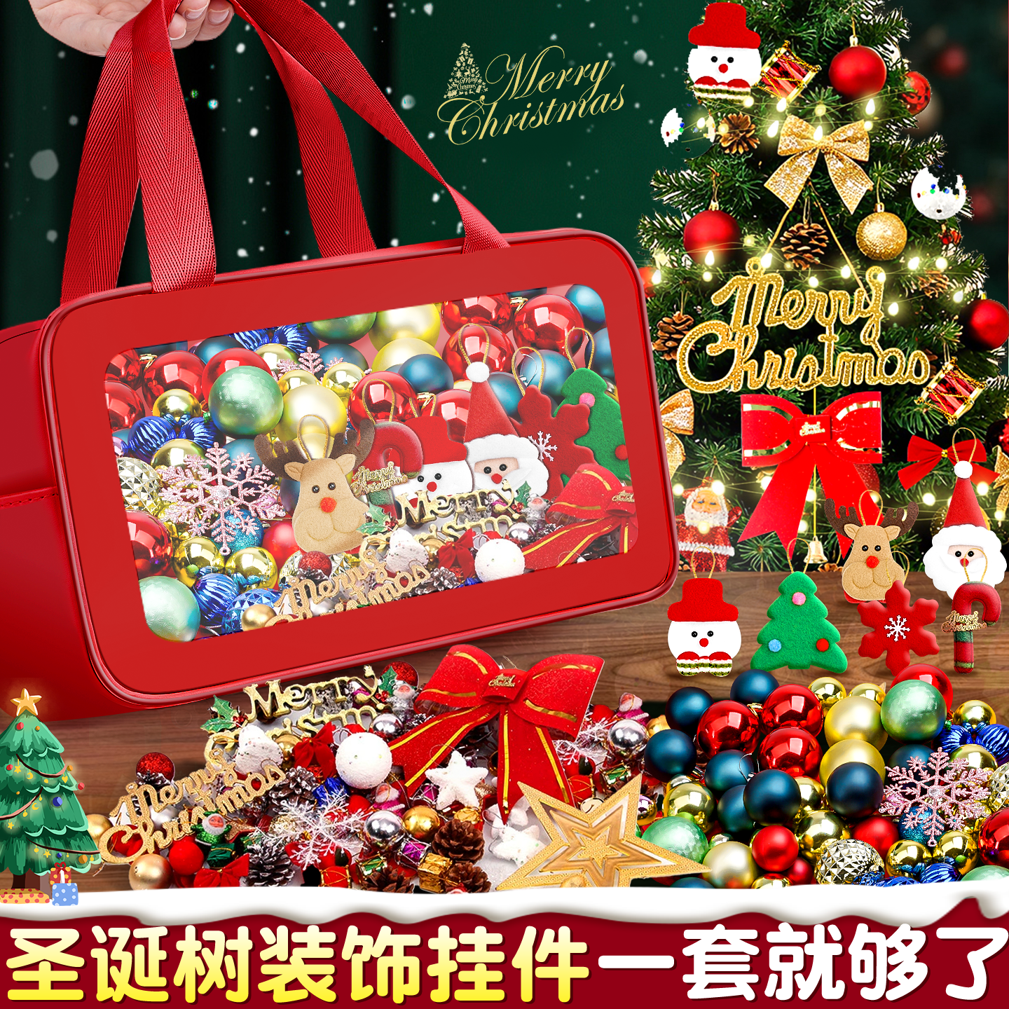 圣诞节装饰品挂件场景氛围布置