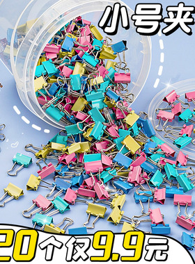 桶装小号燕尾夹彩色长尾夹文具夹子办公用品铁夹子办公专用文件夹小夹子票据夹凤尾夹学生固定夹试卷书夹A1